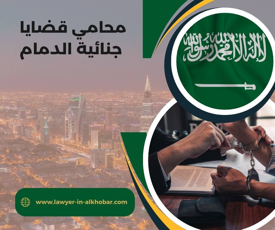 محامي قضايا مخدرات الدمام محامي قضايا مخدرات الدمام
