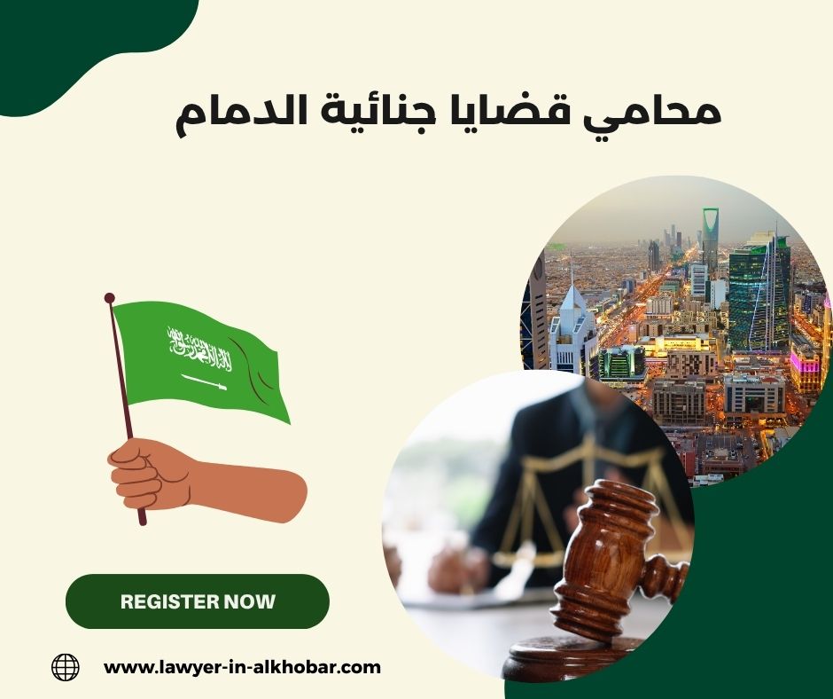 محامي قضايا عمالية الدمام محامي قضايا عمالية الدمام