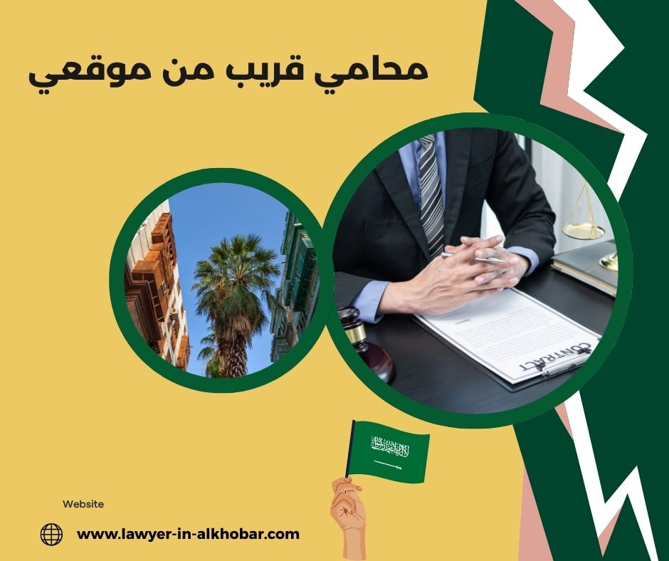 مكتب محامي قريب من موقعي