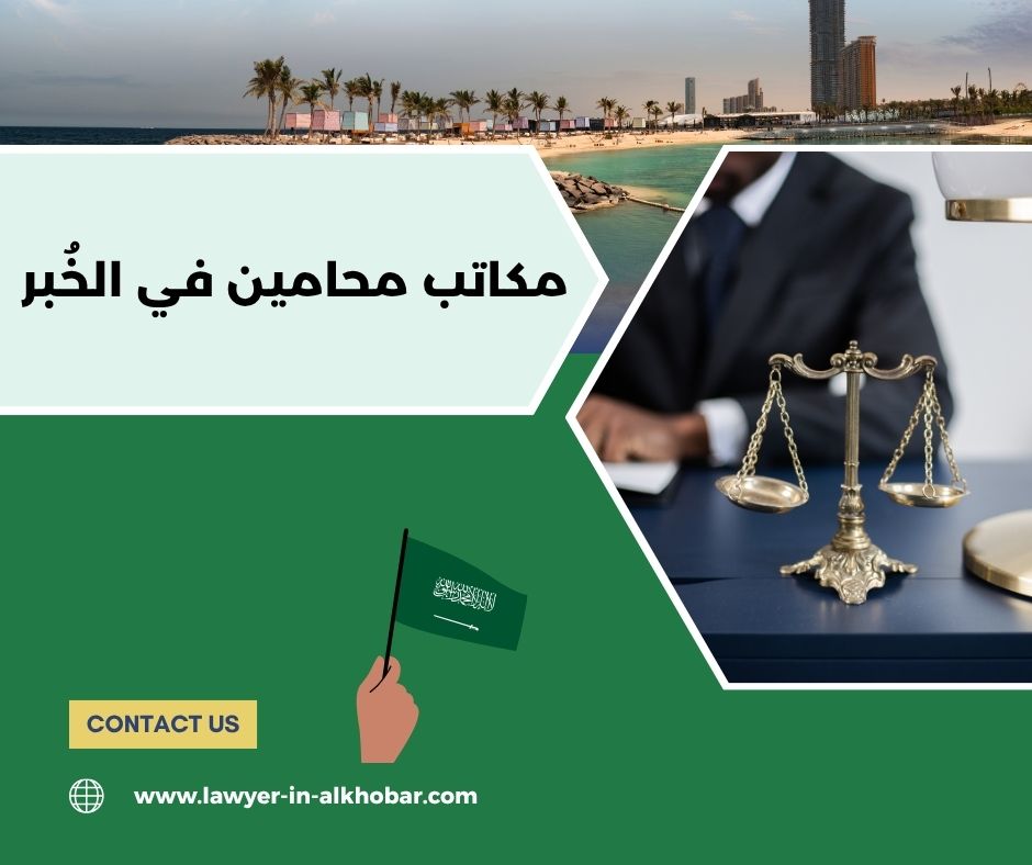 محامي في الخبر محامي في الخبر