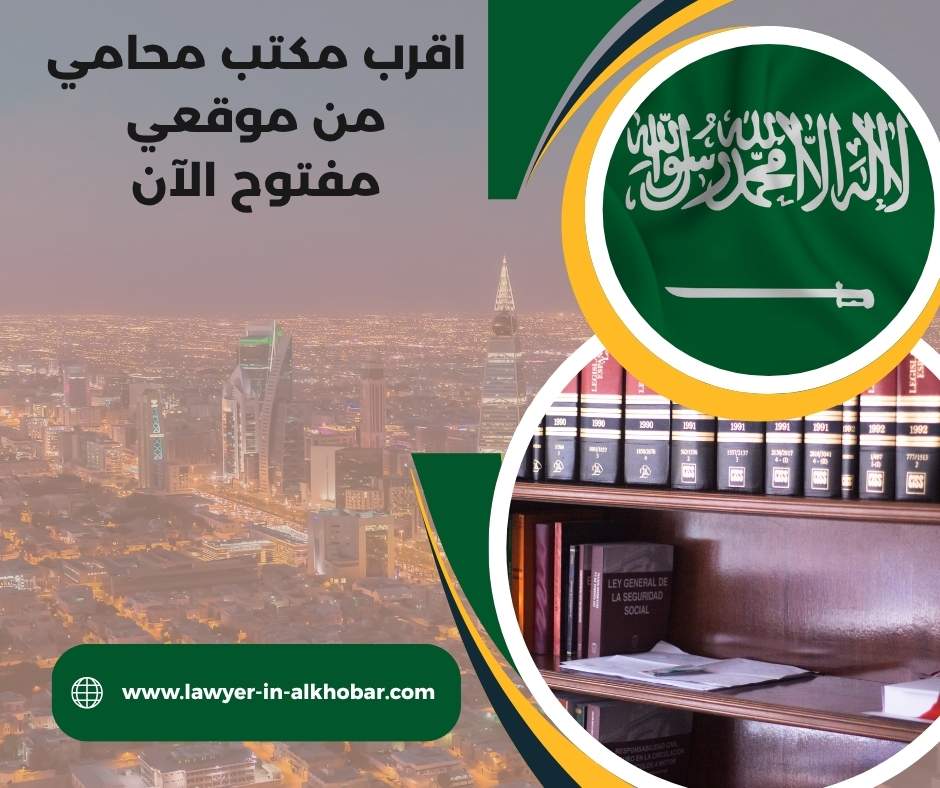 اقرب محامي من موقعي