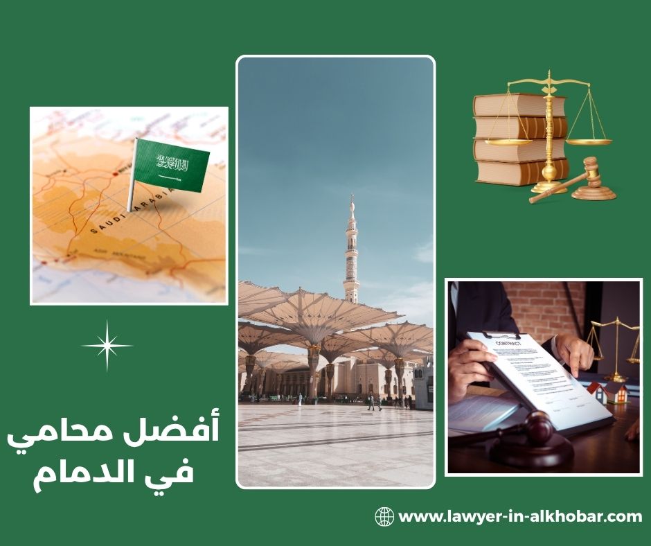 أفضل محامي في الدمام