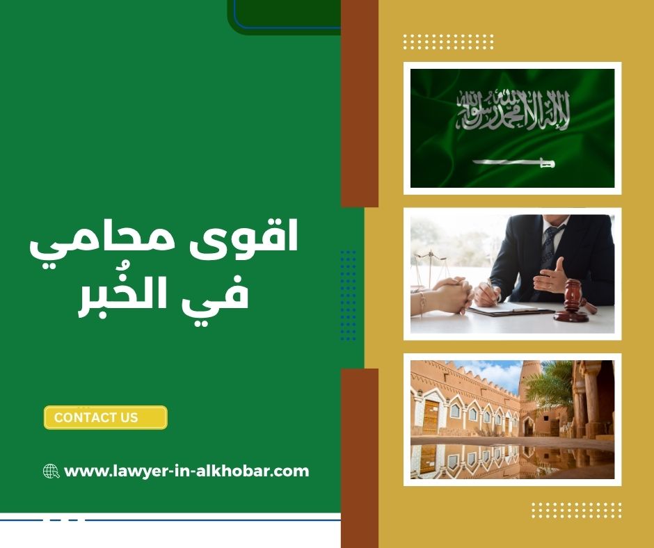 أفضل محامي في الشرقية