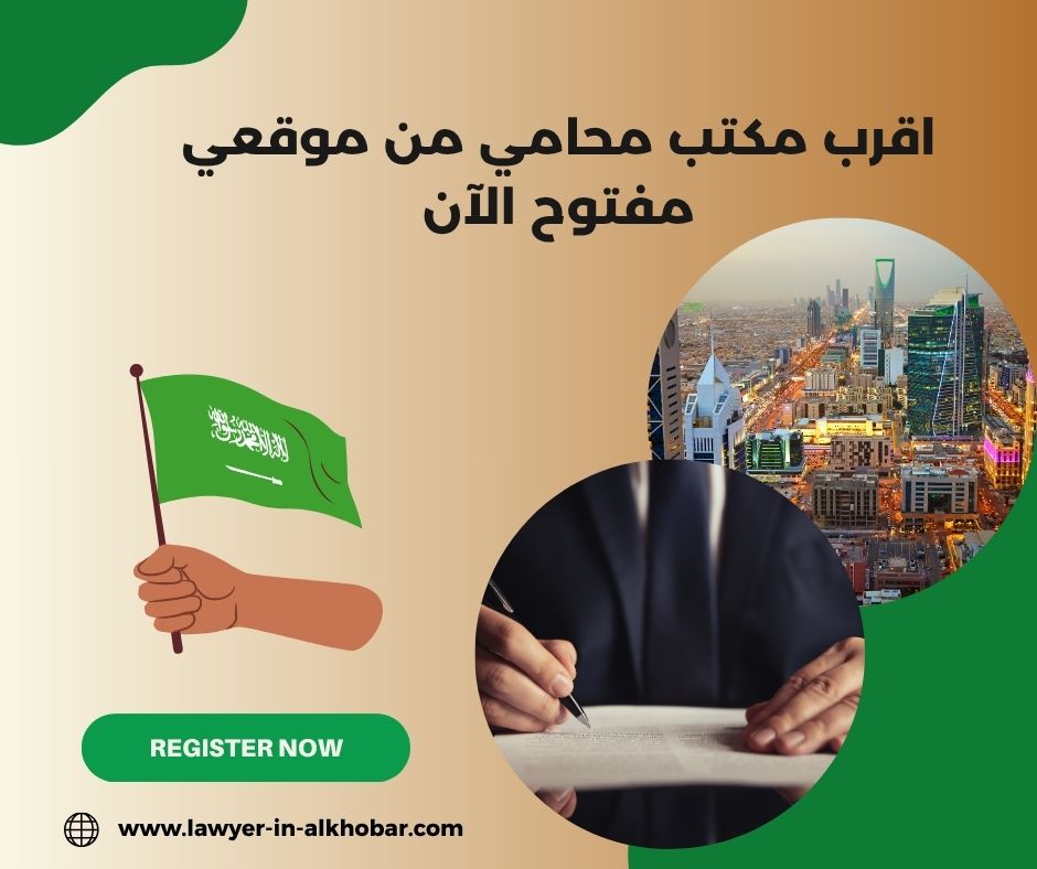 اقرب مكتب محامي من موقعي مفتوح الآن
