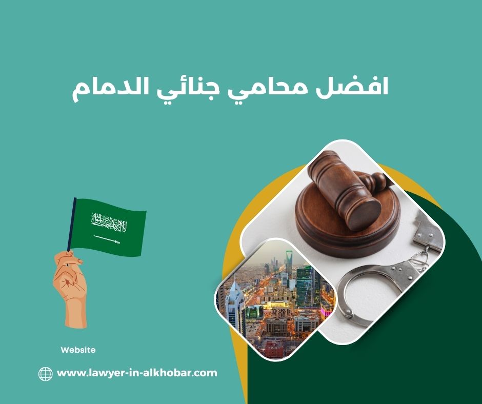 أفضل محامي في الشرقية أفضل محامي في الشرقية