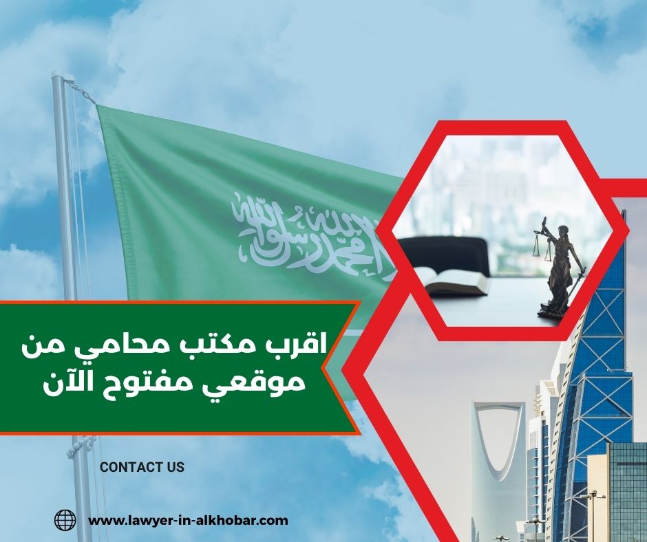 اقرب مكتب محامي