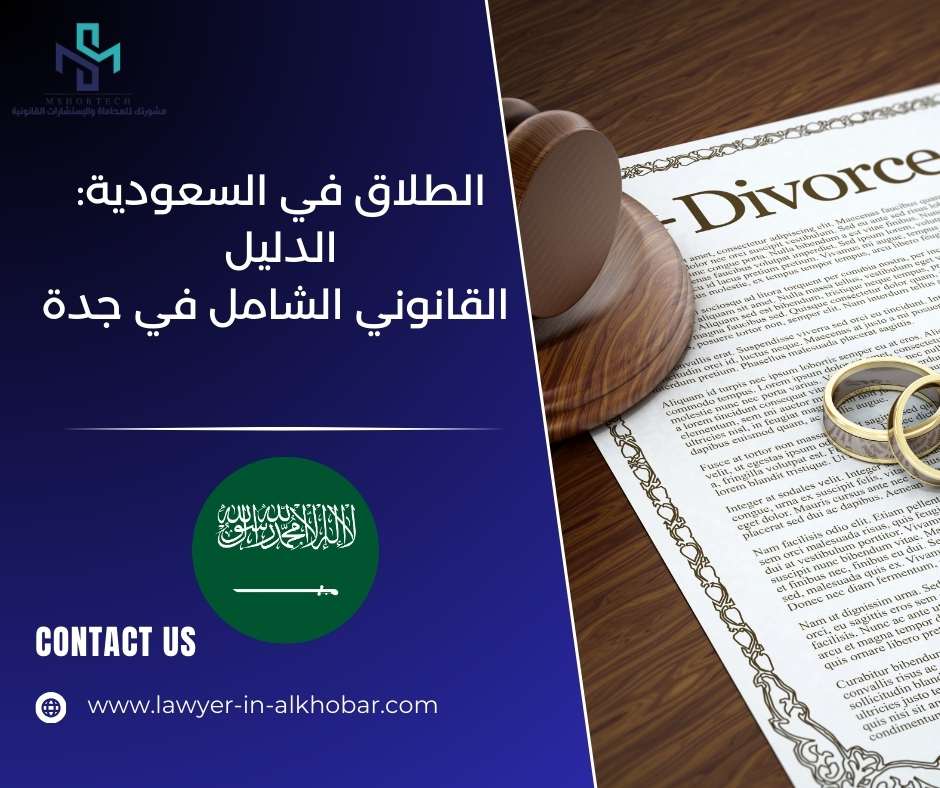 الطلاق في السعودية