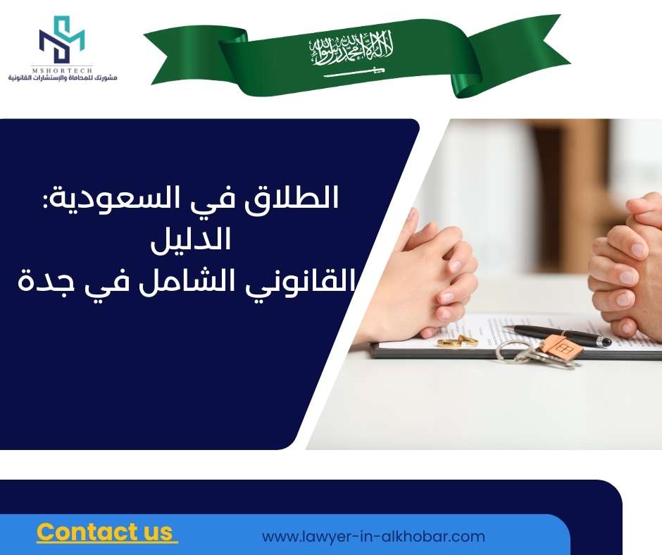 الطلاق في السعودية