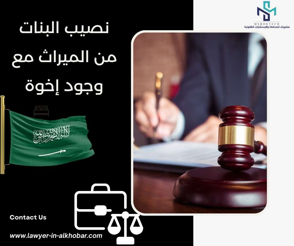 نصيب البنات من الميراث مع وجود إخوة