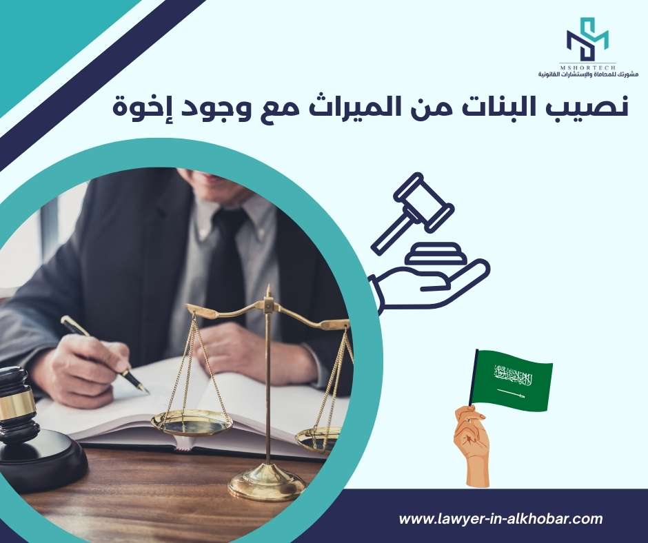 نصيب البنات من الميراث مع وجود إخوة