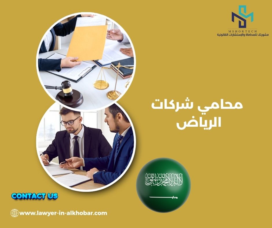 أهم الأخطاء عند اختيار محامي شركات في الرياض أهم الأخطاء عند اختيار محامي شركات في الرياض