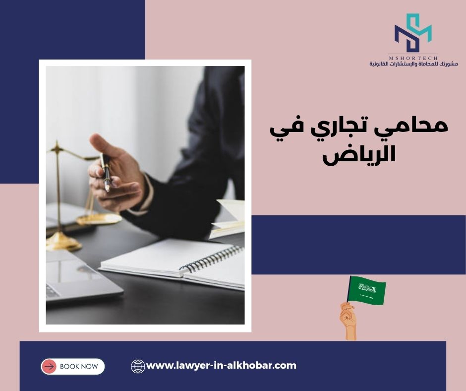 المسار العملي لحماية شركتك قانونيًا