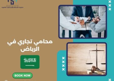 محامي تجاري في الرياض