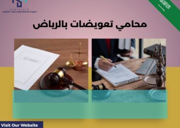 محامي تعويضات بالرياض
