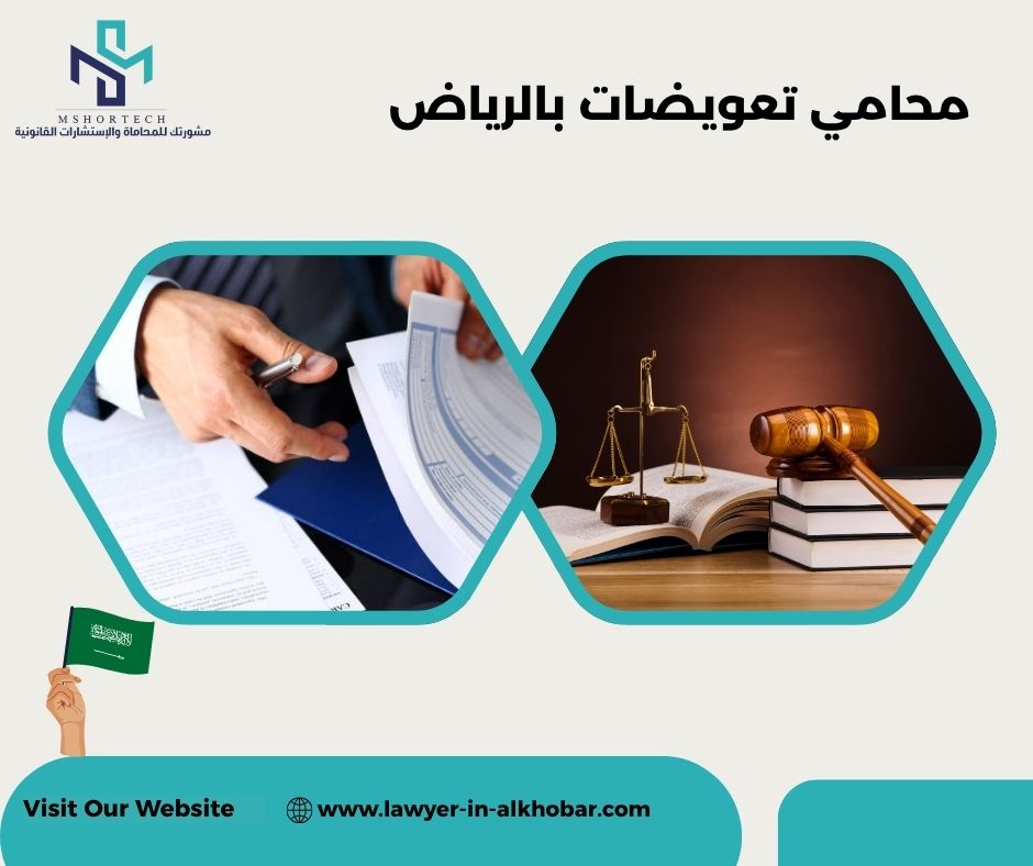كم أتعاب محامي تعويضات بالرياض؟