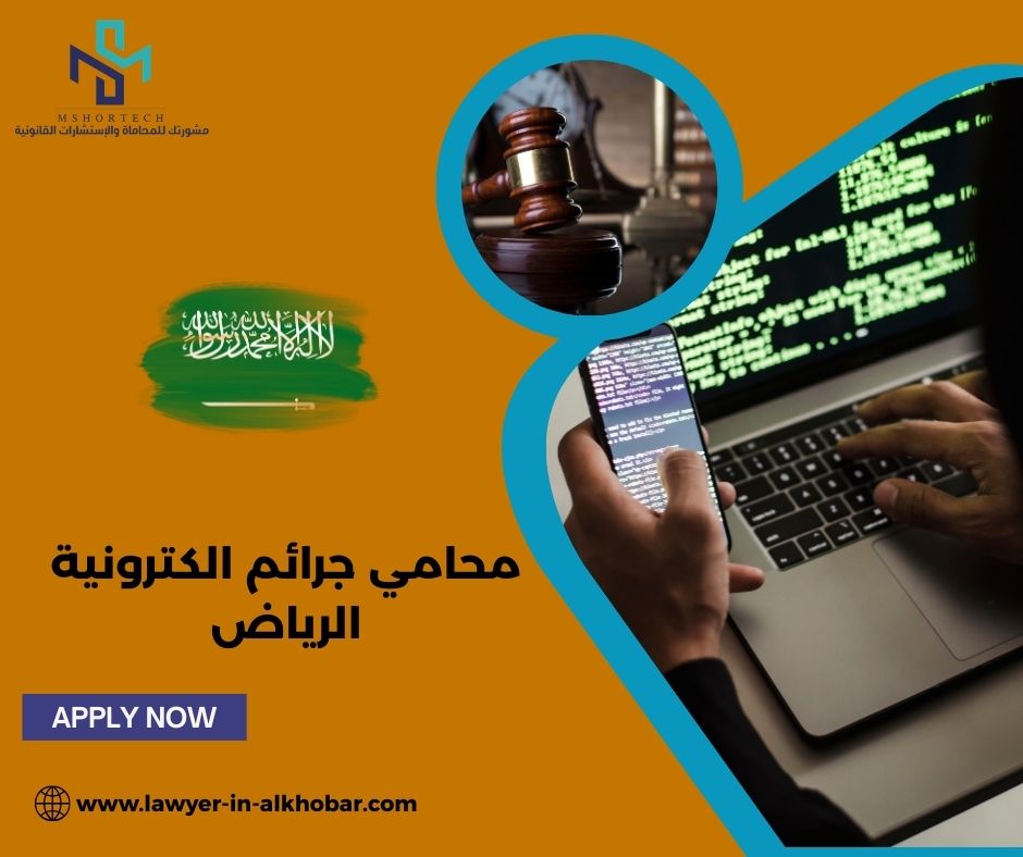 الخدمات التي يقدمها المكتب في الجرائم الإلكترونية