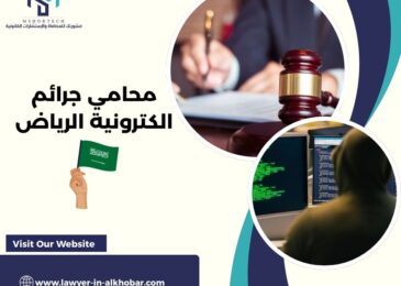 محامي جرائم الكترونية الرياض