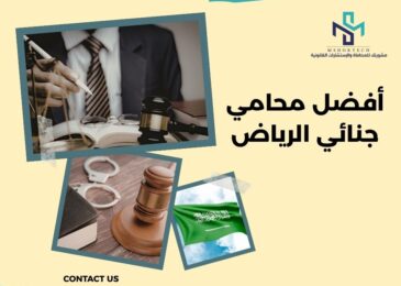 أفضل محامي جنائي الرياض