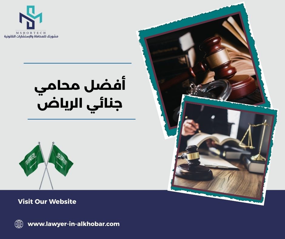 متى تحتاج محامي جنائي في الرياض بشكل عاجل؟