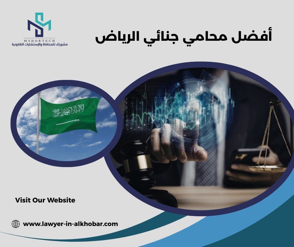 كيف يعمل أفضل محامي جنائي الرياض على كسب القضية؟