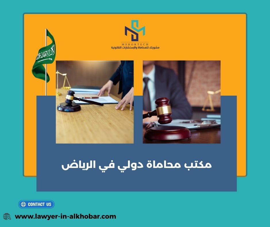 سيناريوهات واقعية تحتاج مكتب محاماة دولي سيناريوهات واقعية تحتاج مكتب محاماة دولي