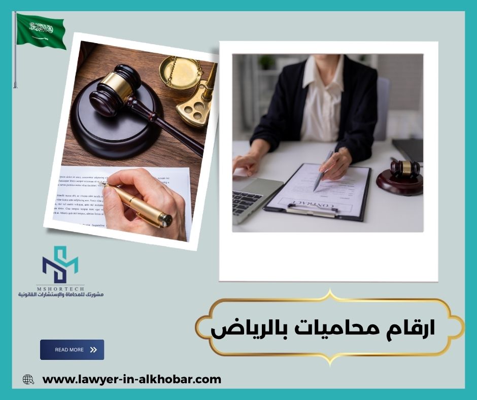 ارقام محاميات بالرياض