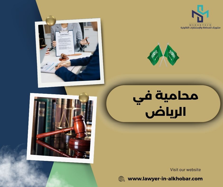 محامية في الرياض محامية في الرياض