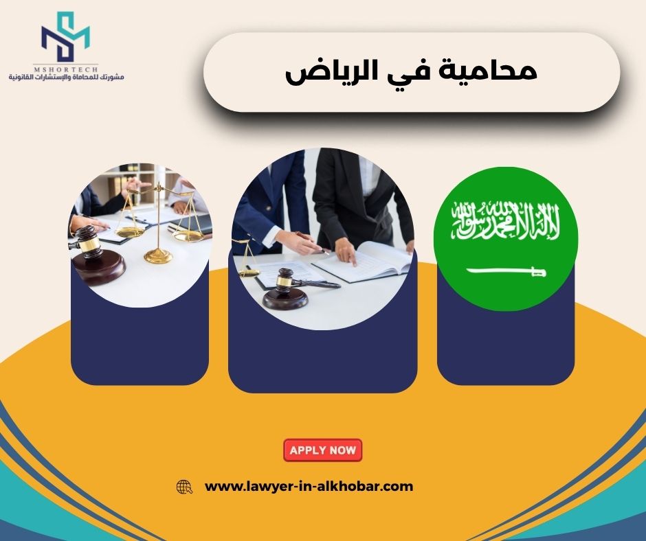 كيف تقيّم محامية في الرياض من أول لقاء؟ كيف تقيّم محامية في الرياض من أول لقاء؟