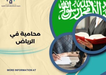 محامية في الرياض