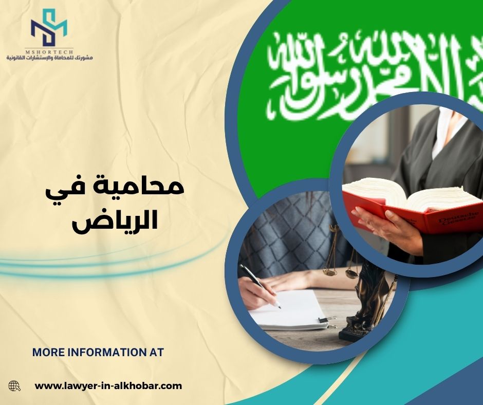 محامية في الرياض