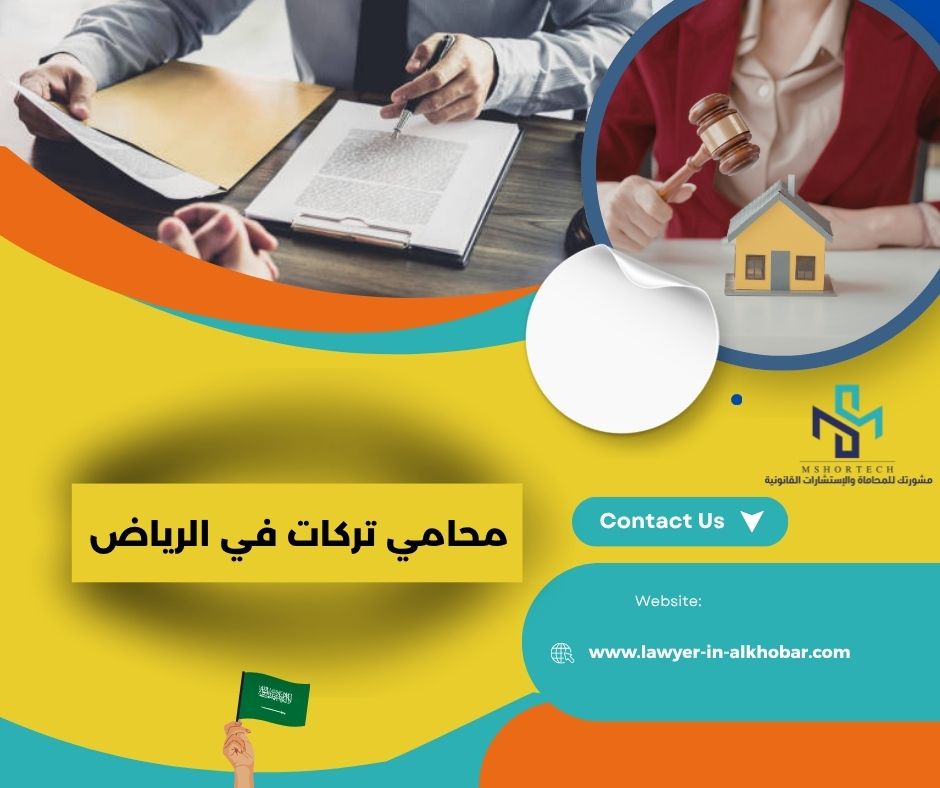 محامي تركات في الرياض