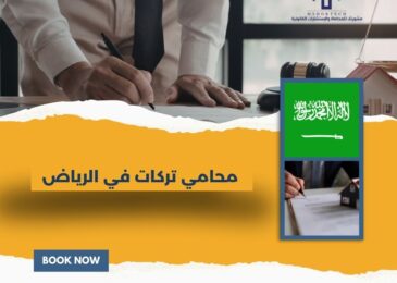 محامي تركات في الرياض