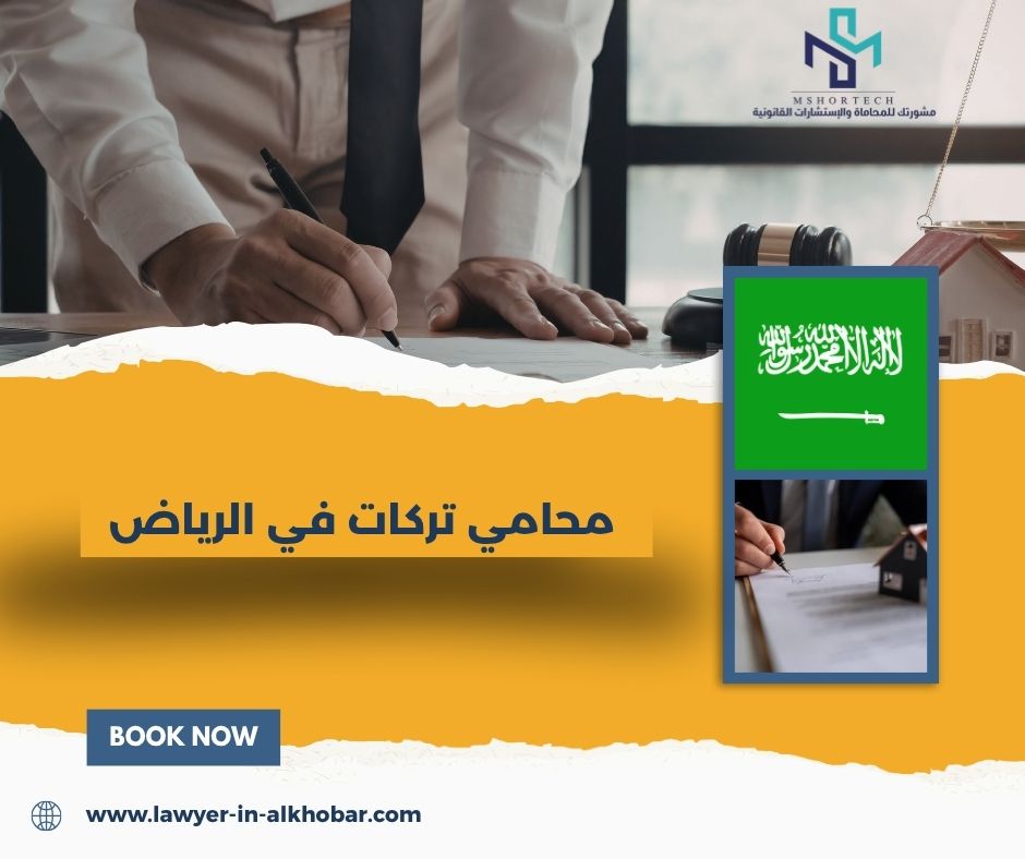 محامي تركات في الرياض