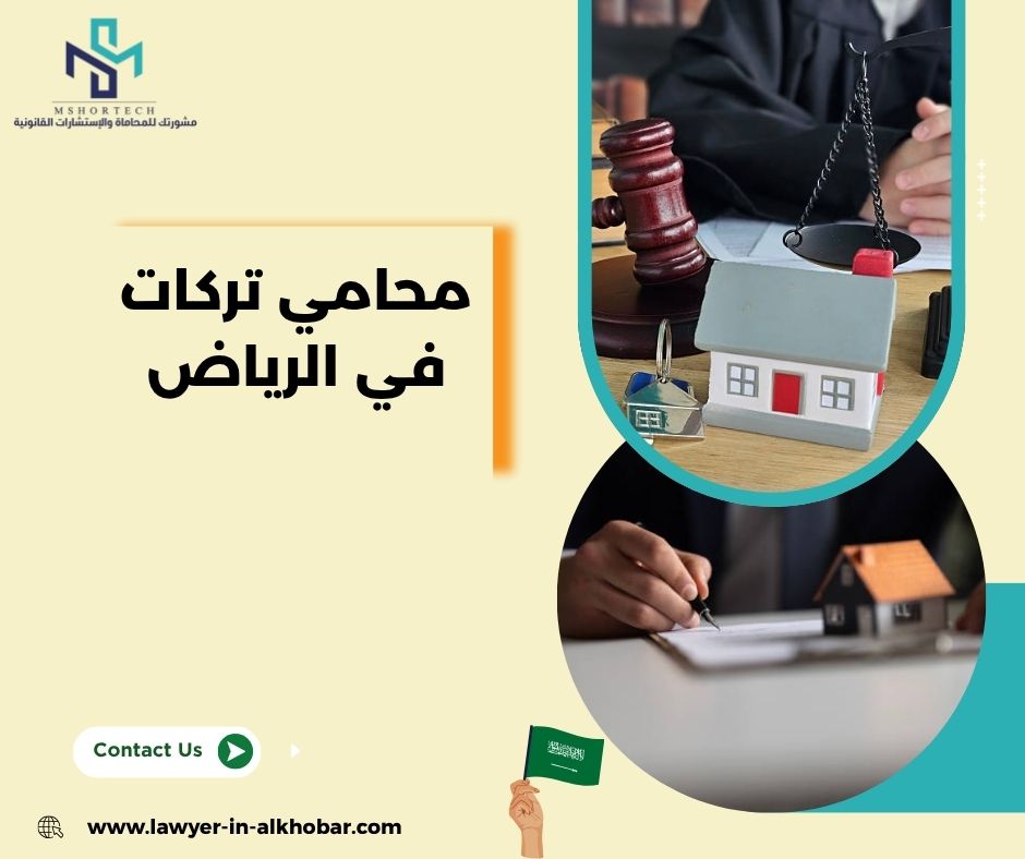كيف يتم تقسيم التركة مع محامي تركات في الرياض؟