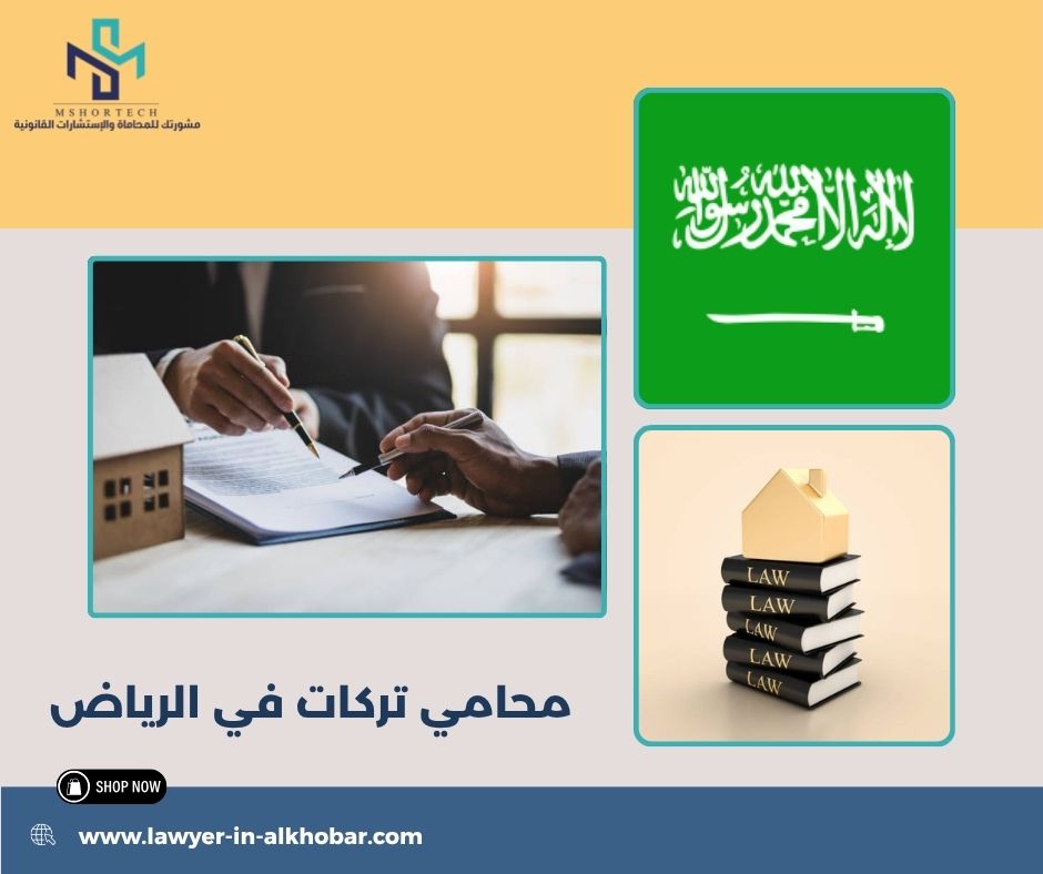 تكلفة محامي تركات في الرياض: كيف تُفهم بشكل واقعي؟
