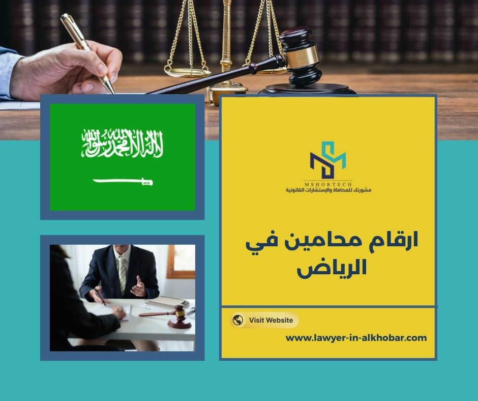 ارقام محامين في الرياض