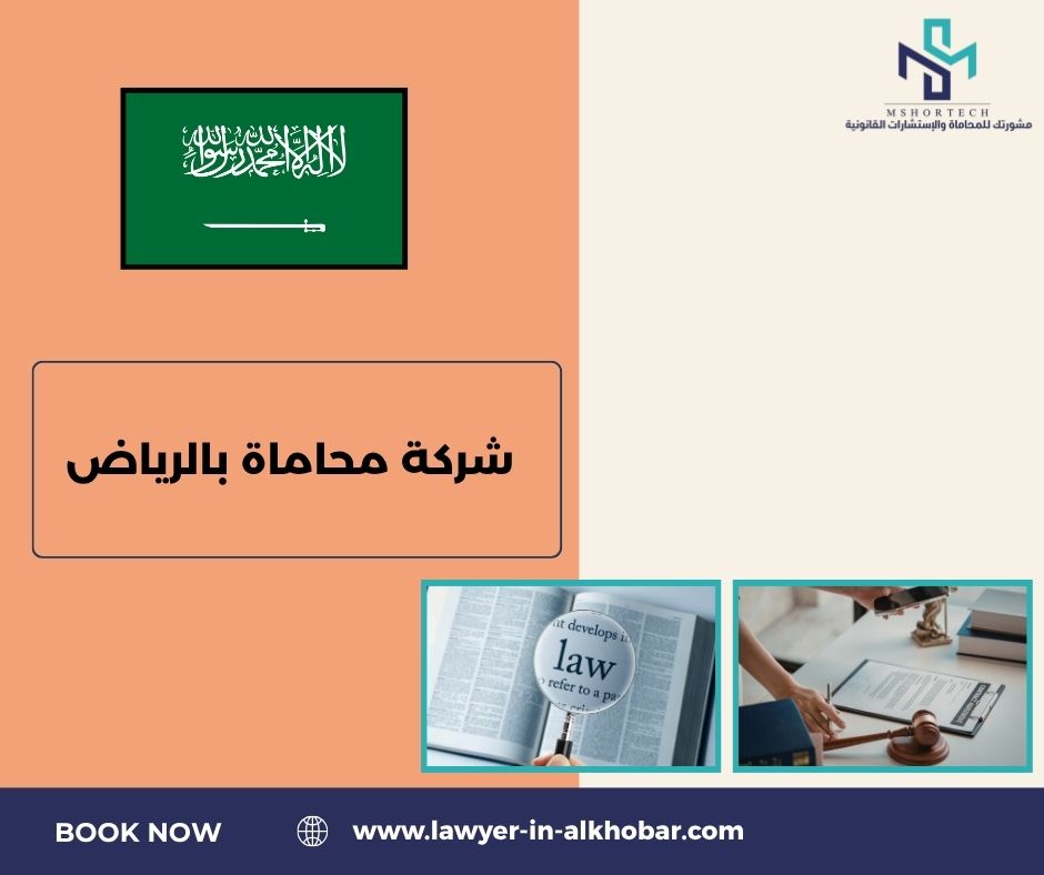 أدوات وتقنيات تستخدمها شركات المحاماة