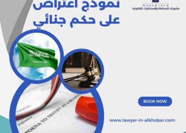 نموذج اعتراض على حكم جنائي