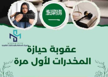 عقوبة حيازة المخدرات لأول مرة