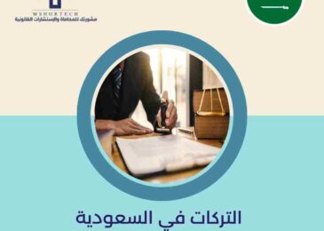 التركات في السعودية