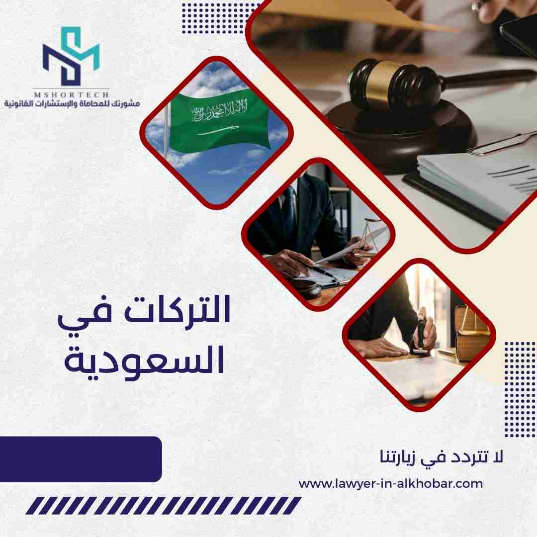 التركات في السعودية