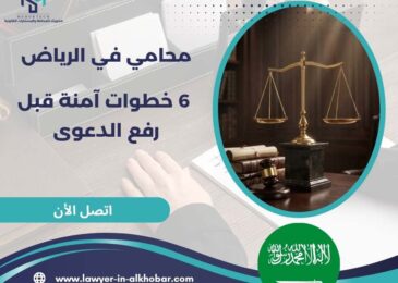 محامي في الرياض