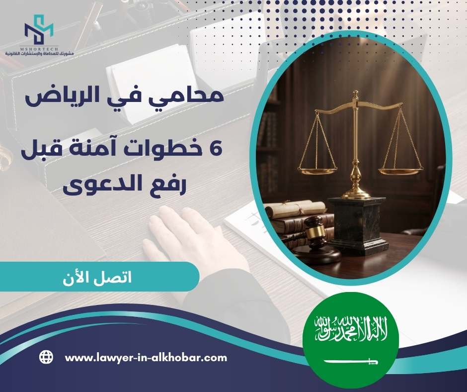محامي في الرياض
