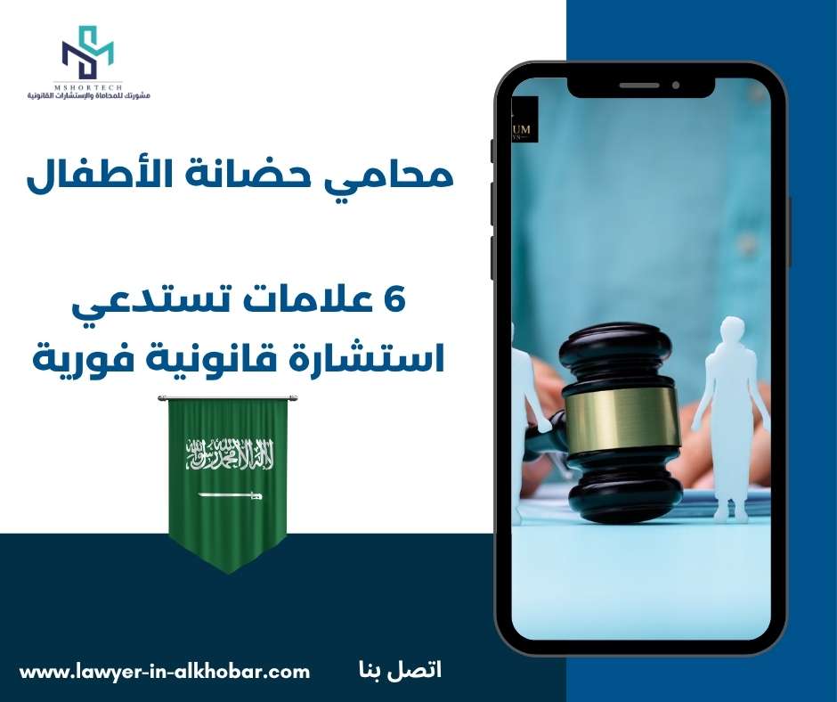 محامي حضانة الأطفال
