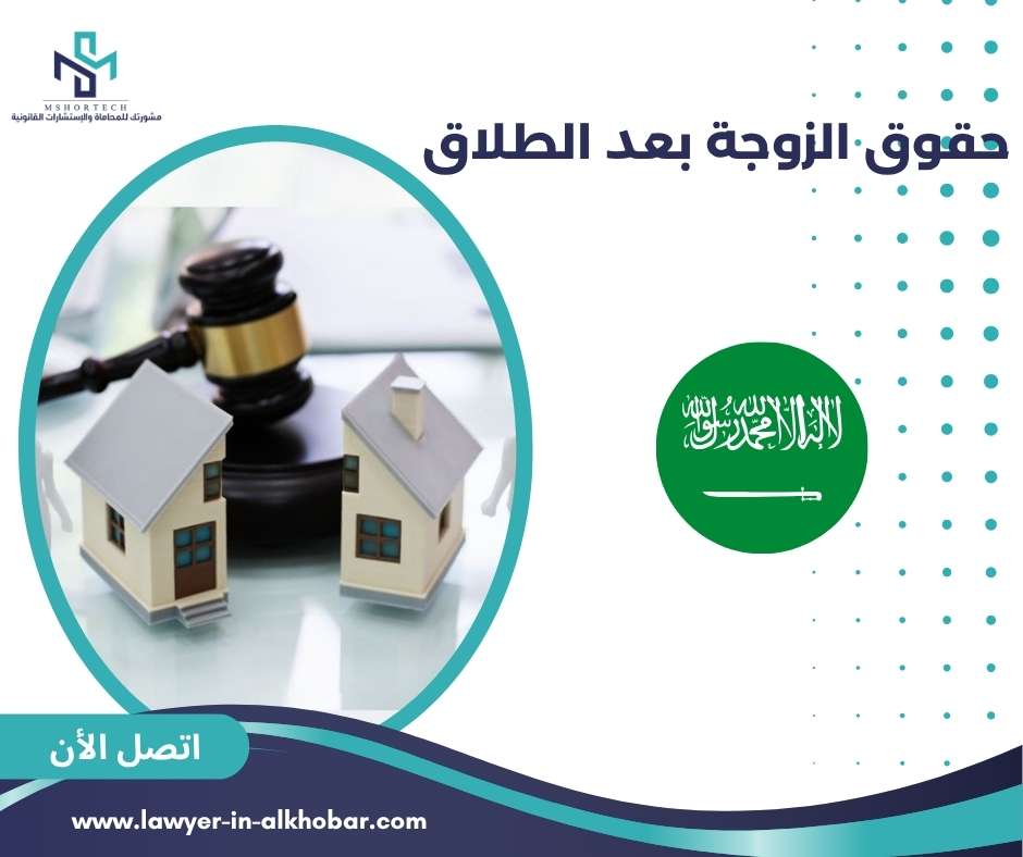 حقوق الزوجة بعد الطلاق