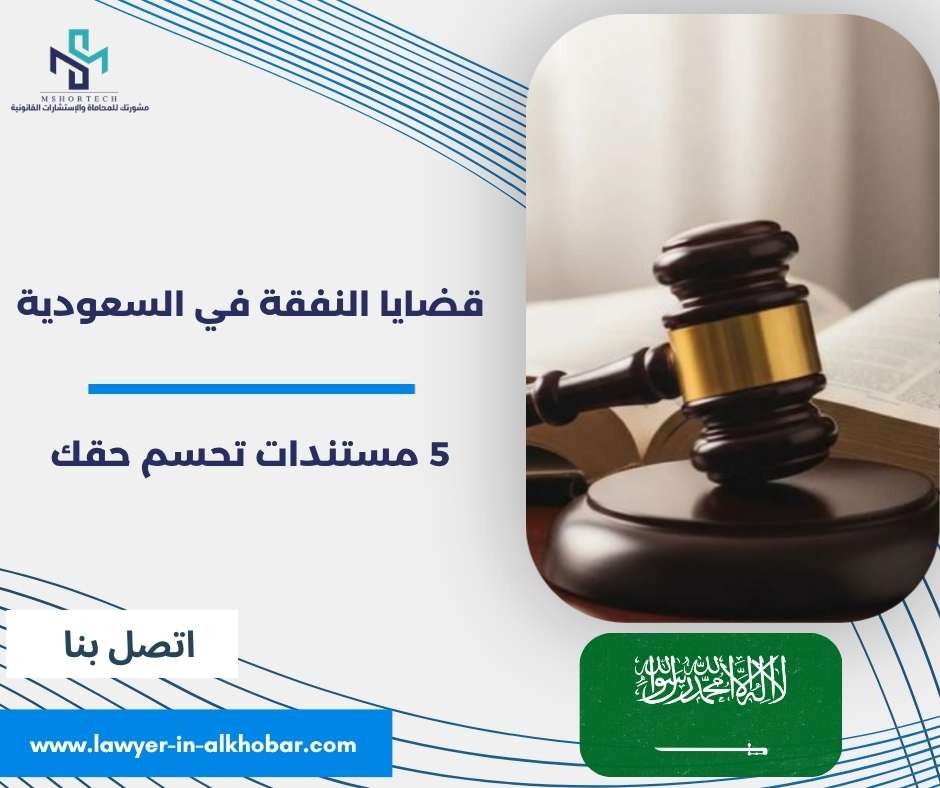 قضايا النفقة في السعودية