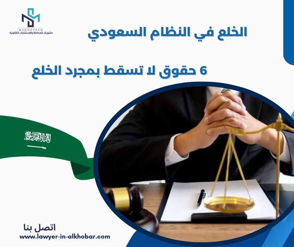 لخلع في النظام السعودي