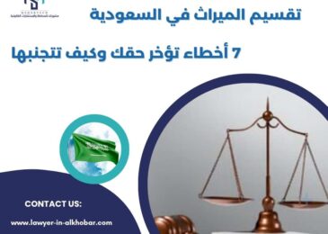تقسيم الميراث في السعودية