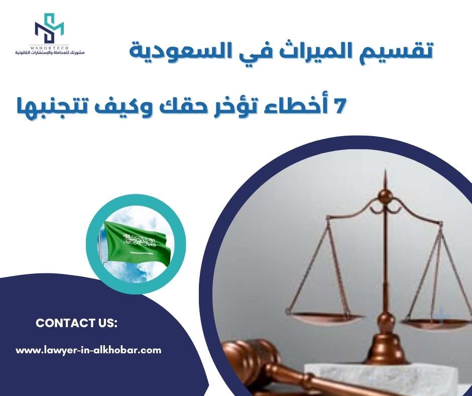 تقسيم الميراث في السعودية