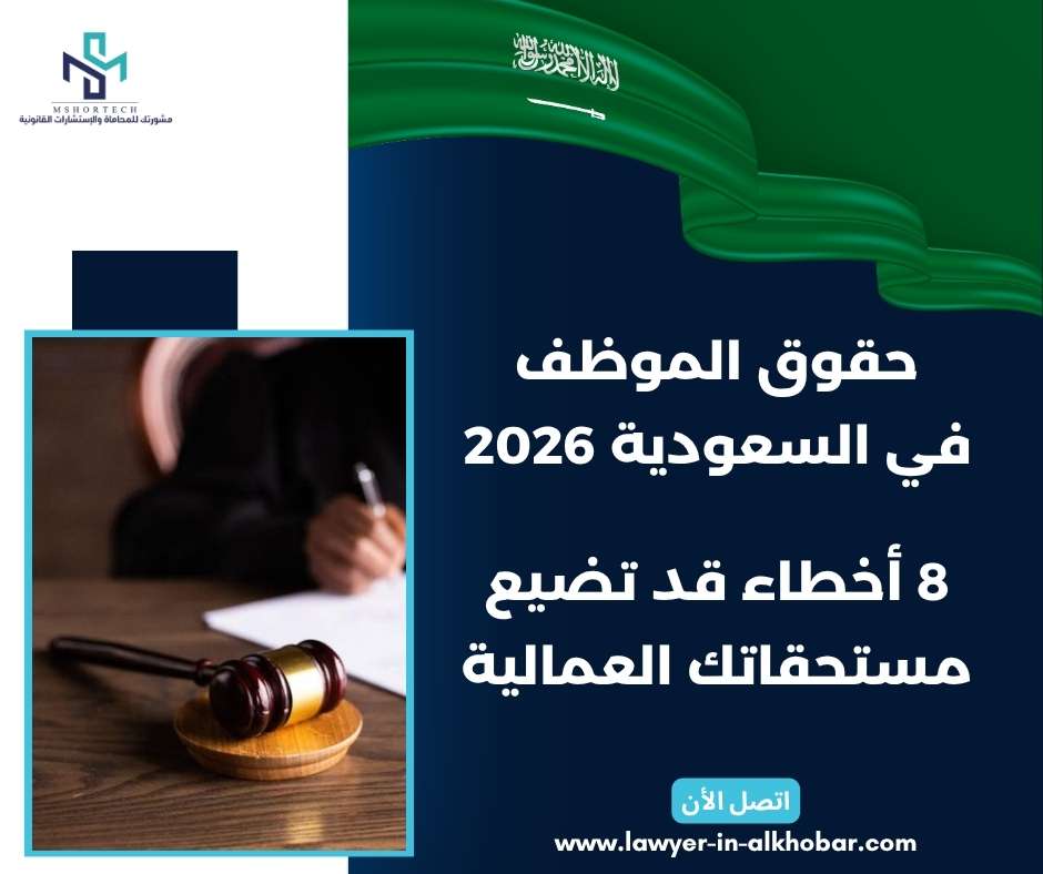 حقوق الموظف في السعودية 2026